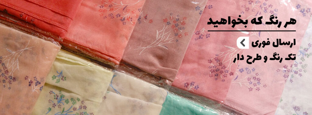 شال و روسری رنگ پاستیلی