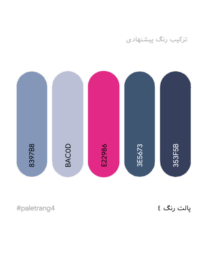 ست مانتو سرخابی و طوسی | استایل شیک و مجلسی سپیده خداوردی | فروشگاه اینترنتی کاشانه پالت رنگ ست مانتو سرخابی و طوسی