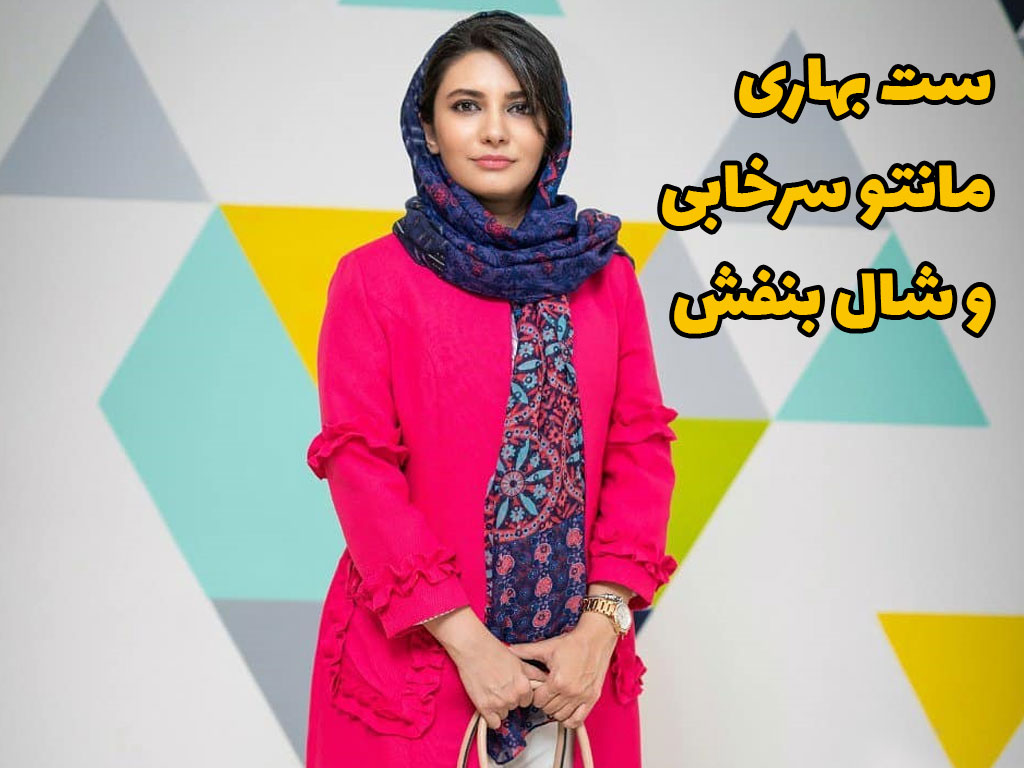 ست مانتو سرخابی لیندا کیانی
