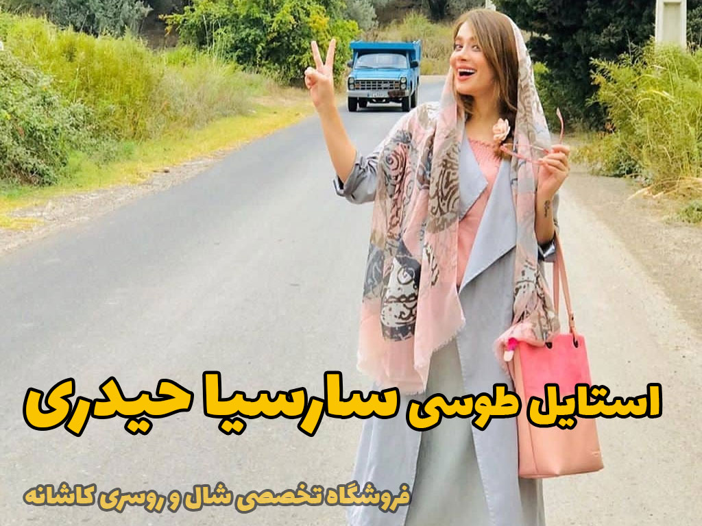 ست مانتو طوسی و صورتی مدل ایرانی سارسیا حیدری